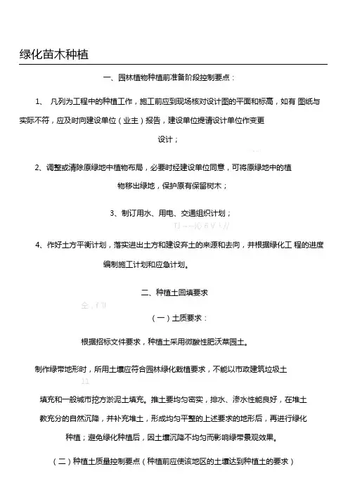 绿化苗木种植