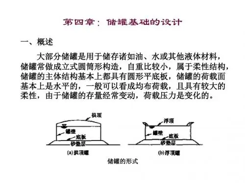 特种基础：储罐基础