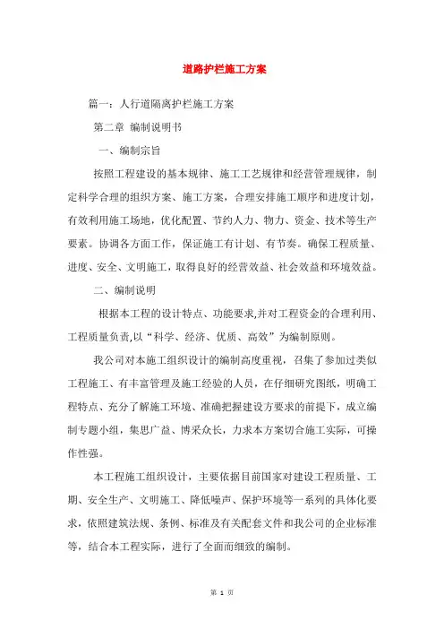 道路护栏施工方案