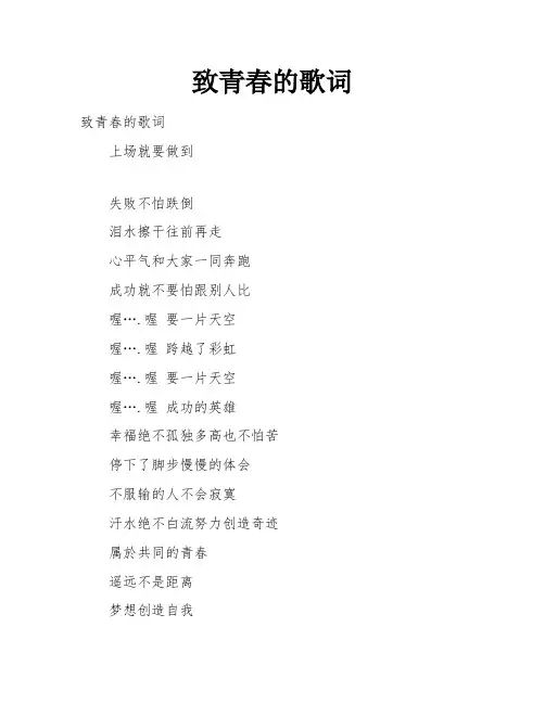 致青春的歌词