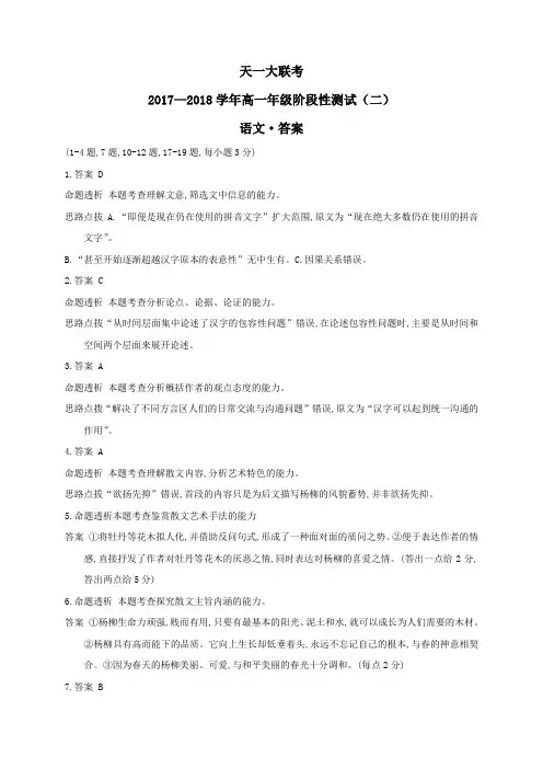 天一大联考2017-2018学年高一年级阶段测试(二)语文答案