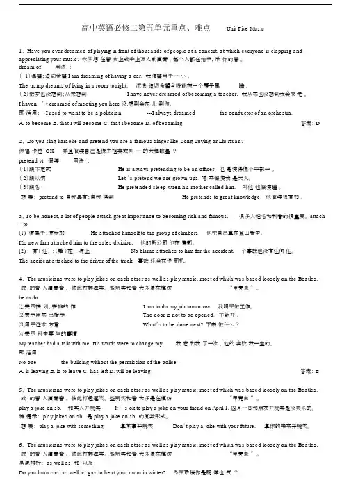 完整版本高中英语必修二第五单元复习重点.doc