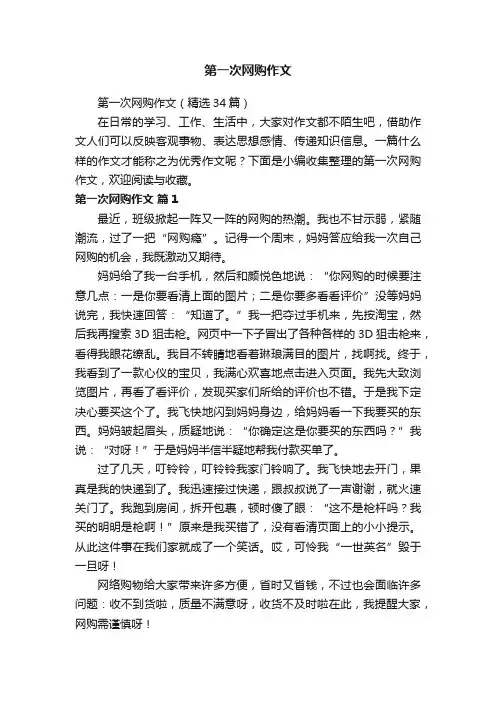 第一次网购作文（精选34篇）