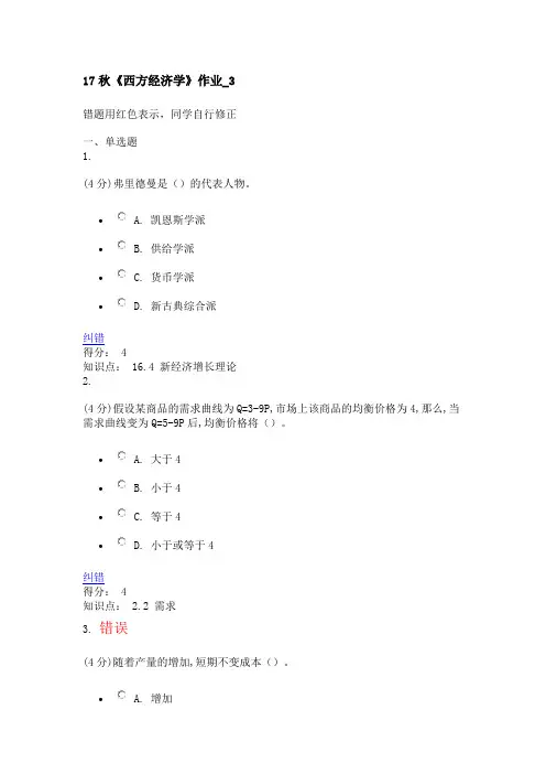北语17秋《西方经济学》作业_3答案