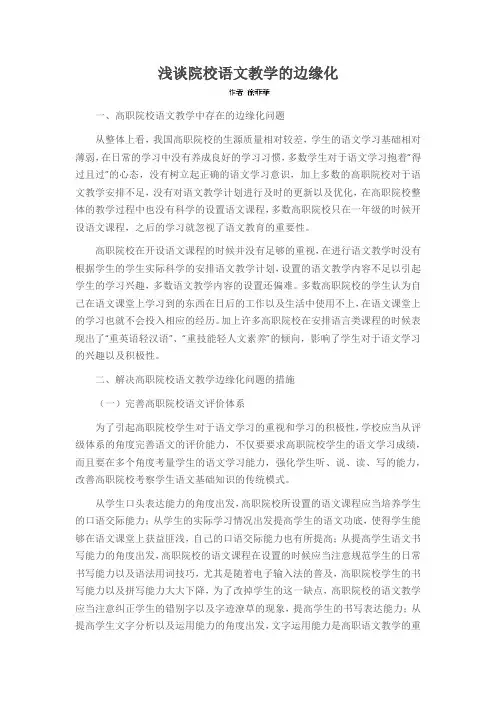 浅谈院校语文教学的边缘化