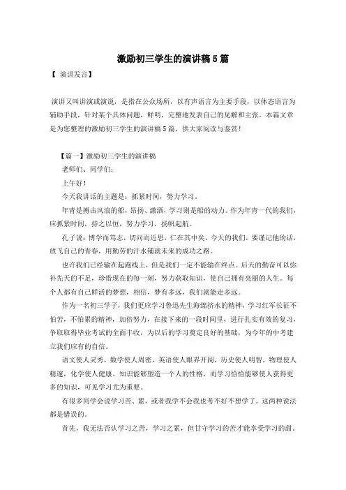激励初三学生的演讲稿5篇