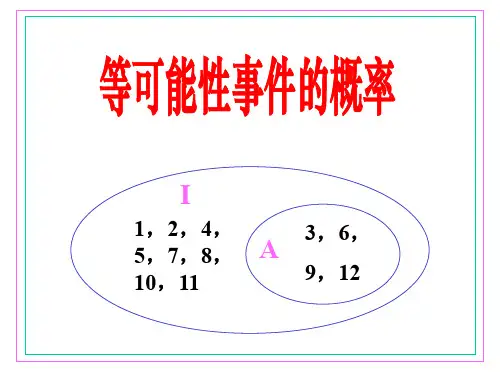 高三第一轮复习——等可能性事件的概率(201911)