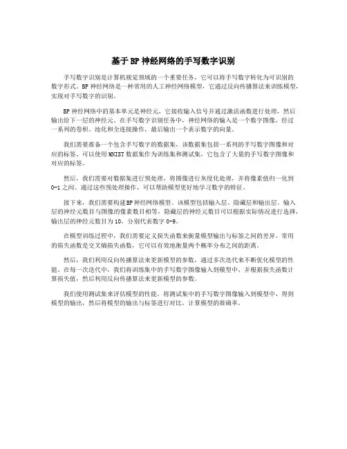 基于BP神经网络的手写数字识别