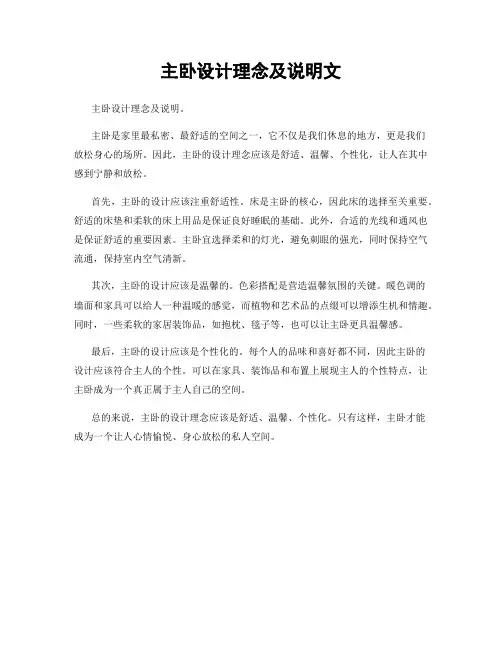 主卧设计理念及说明文
