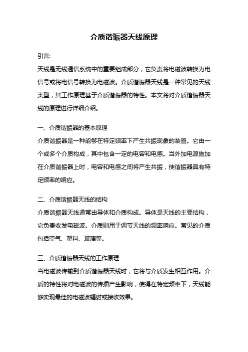 介质谐振器天线原理