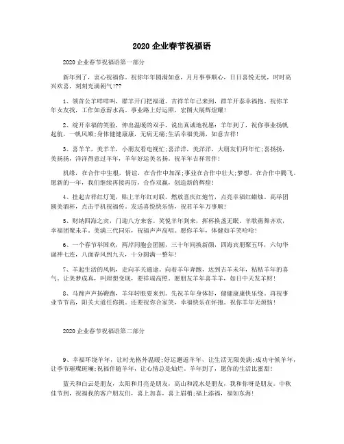 2020企业春节祝福语