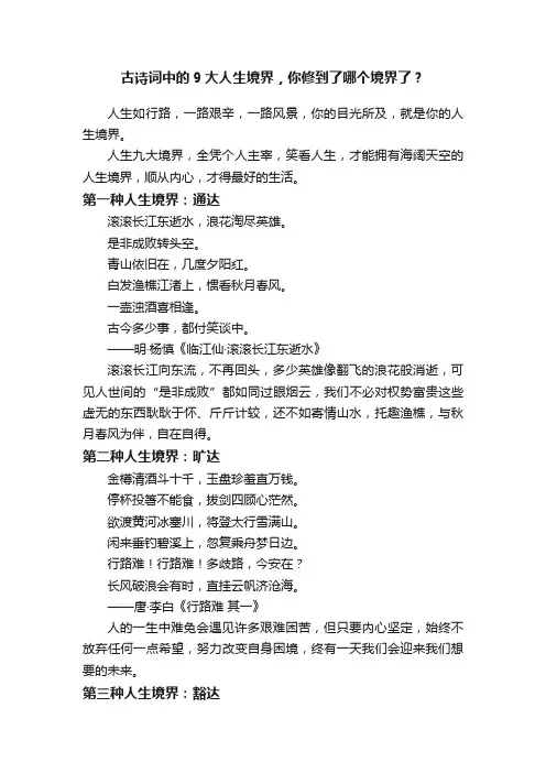 古诗词中的9大人生境界，你修到了哪个境界了？