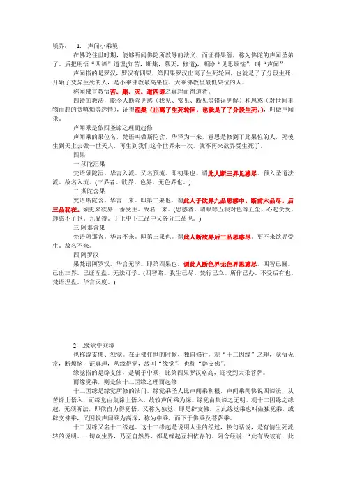 佛教的四个境界