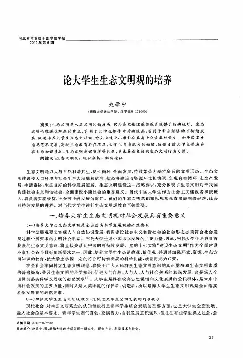 论大学生生态文明观的培养