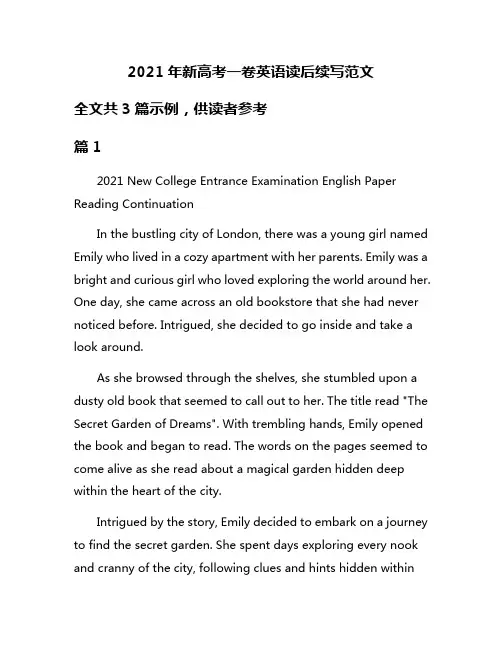 2021年新高考一卷英语读后续写范文