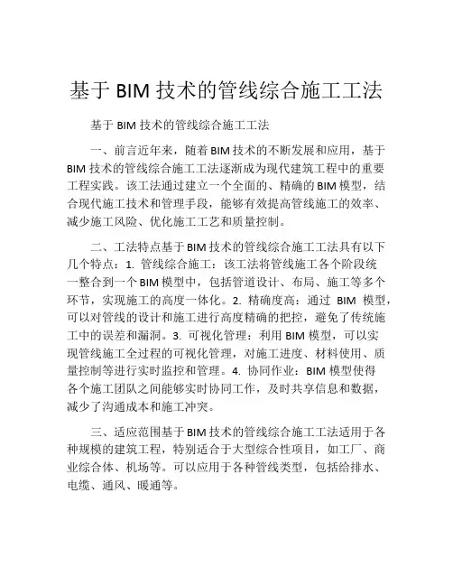 基于BIM技术的管线综合施工工法(2)