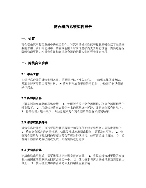 离合器的拆装实训报告