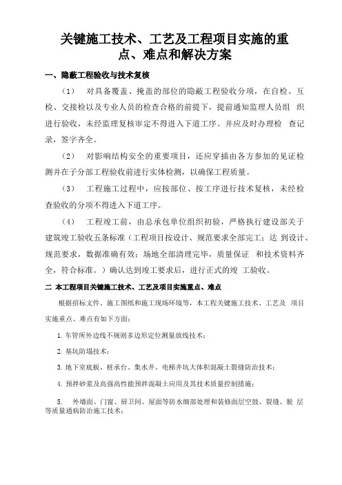关键施工技术工艺及程项目实施的重点难点和解决方案