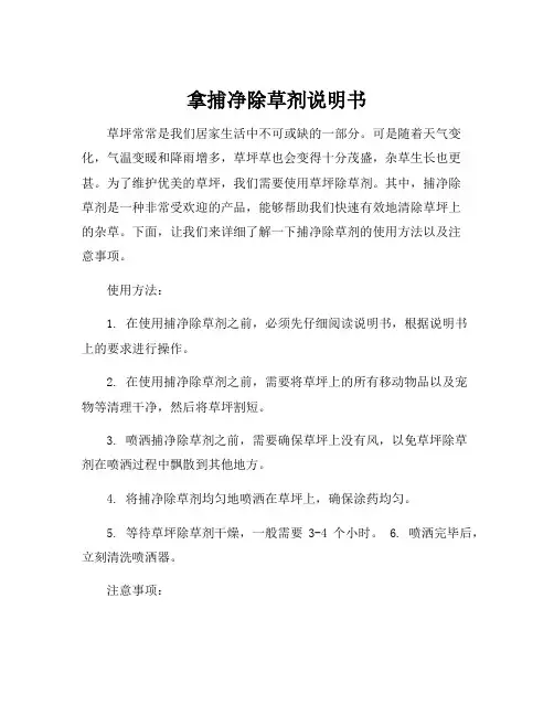 拿捕净除草剂说明书