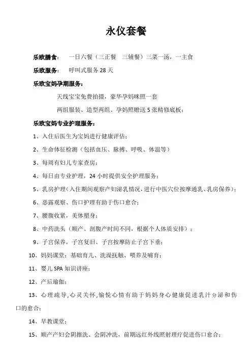 月子会所套餐价格