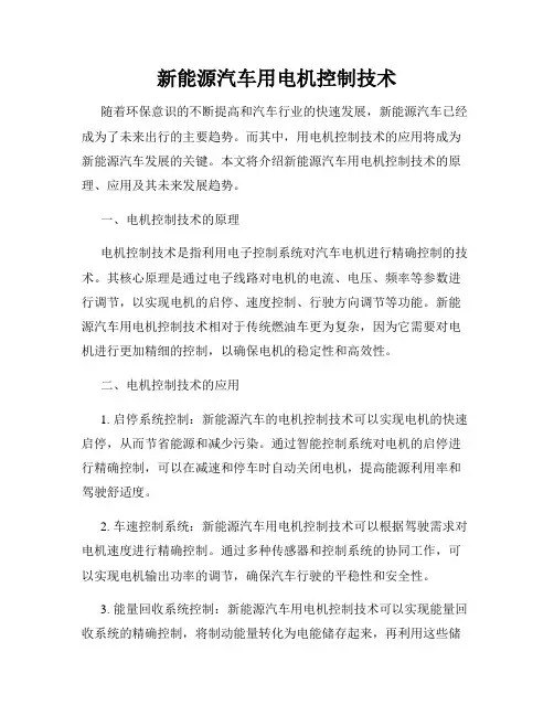 新能源汽车用电机控制技术