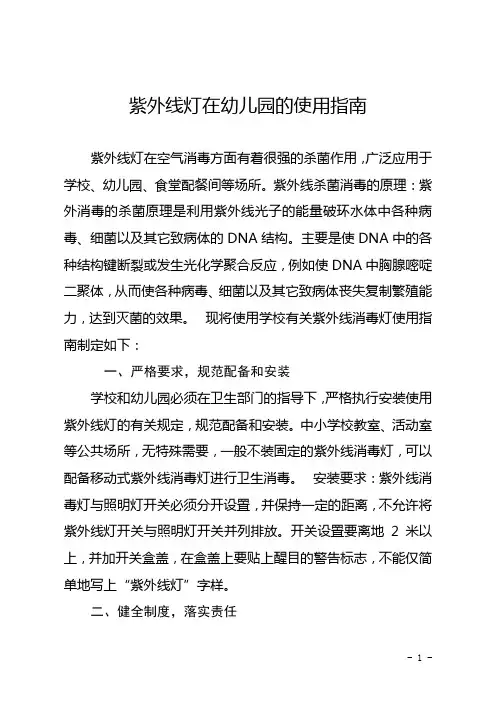 紫外线灯在幼儿园的使用指南
