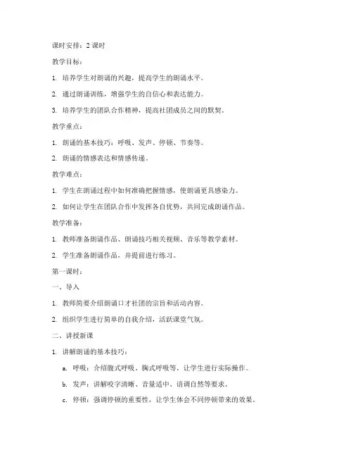 小学朗诵口才社团教案模板