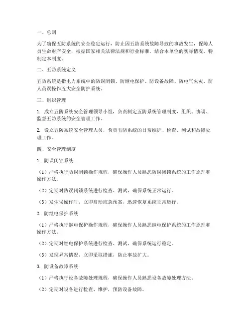 五防系统安全管理制度