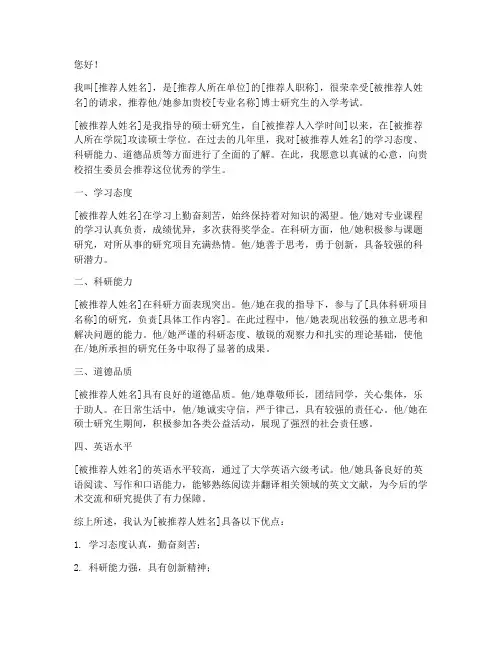 在职考博专家推荐信范文