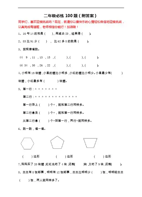 数学二年级必练100题(通用版)