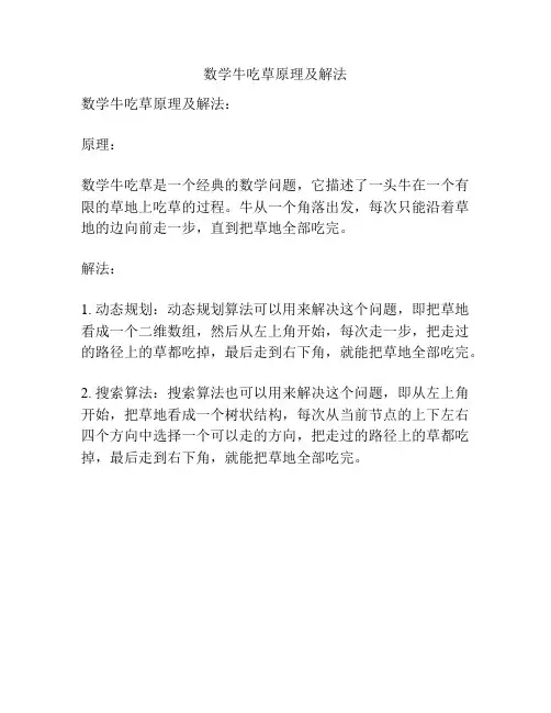 数学牛吃草原理及解法
