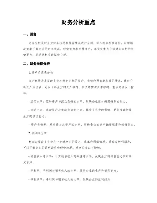 财务分析重点