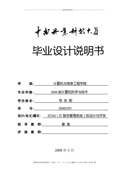 itsm(it服务管理系统)的设计与开发