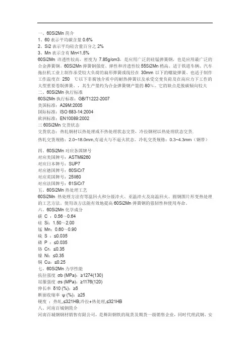 60Si2Mn化学成分分析和60Si2Mn力学性能分析