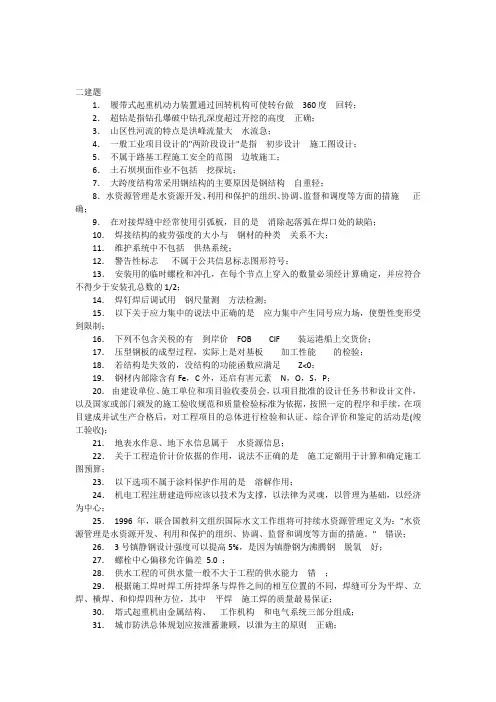 2015建筑工程二建继续教育考试试题及答案