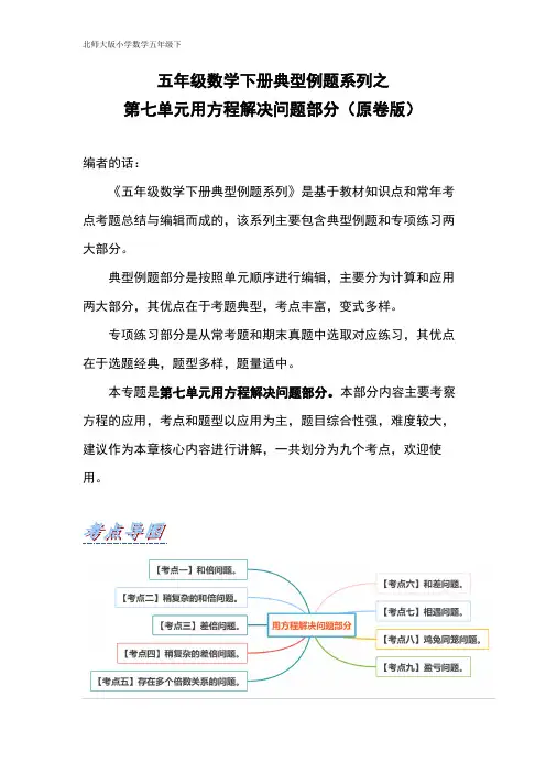 五年级数学下册典型例题系列之第七单元用方程解决问题部分(原卷版)北师大版