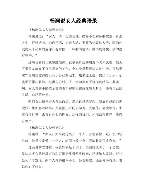 杨澜说女人经典语录
