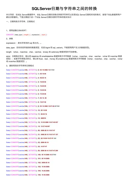 SQLServer日期与字符串之间的转换