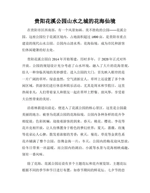 贵阳花溪公园山水之城的花海仙境