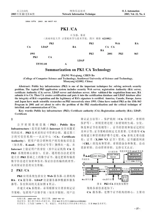 PKI_CA技术综述