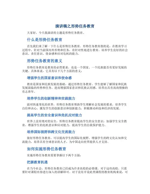 演讲稿之形势任务教育