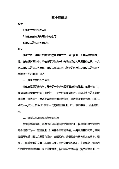 基于熵值法