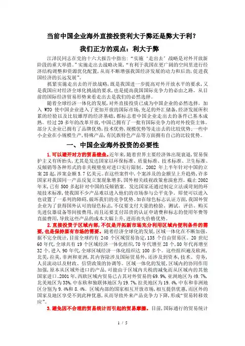 当前中国企业海外直接投资利大于弊还是弊大于利？