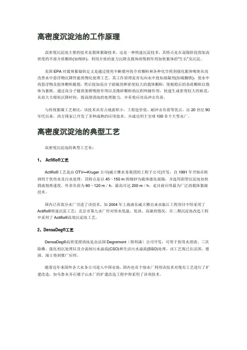 高密度沉淀池的工作原理