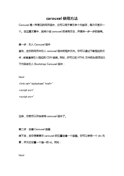 carousel使用方法