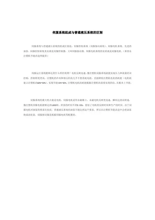 伺服系统组成与普通液压系统的区别