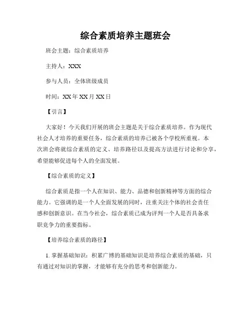 综合素质培养主题班会
