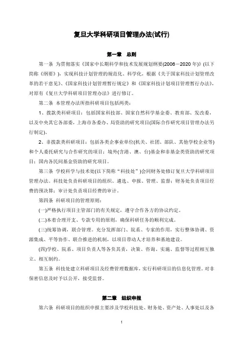 复旦大学科研项目管理办法-复旦大学附属中山医院