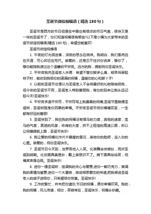 圣诞节微信祝福语（精选180句）