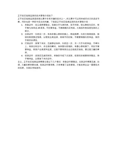 正手发后场高远球的技术要领